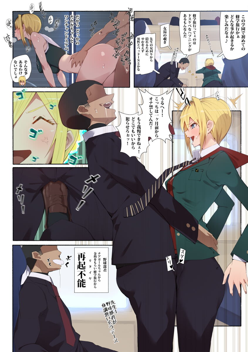 盛った男子学生に金的を入れる